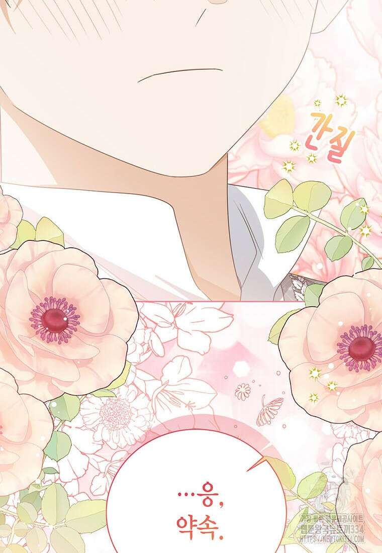 상태창 보는 아기 황녀님 92화 63