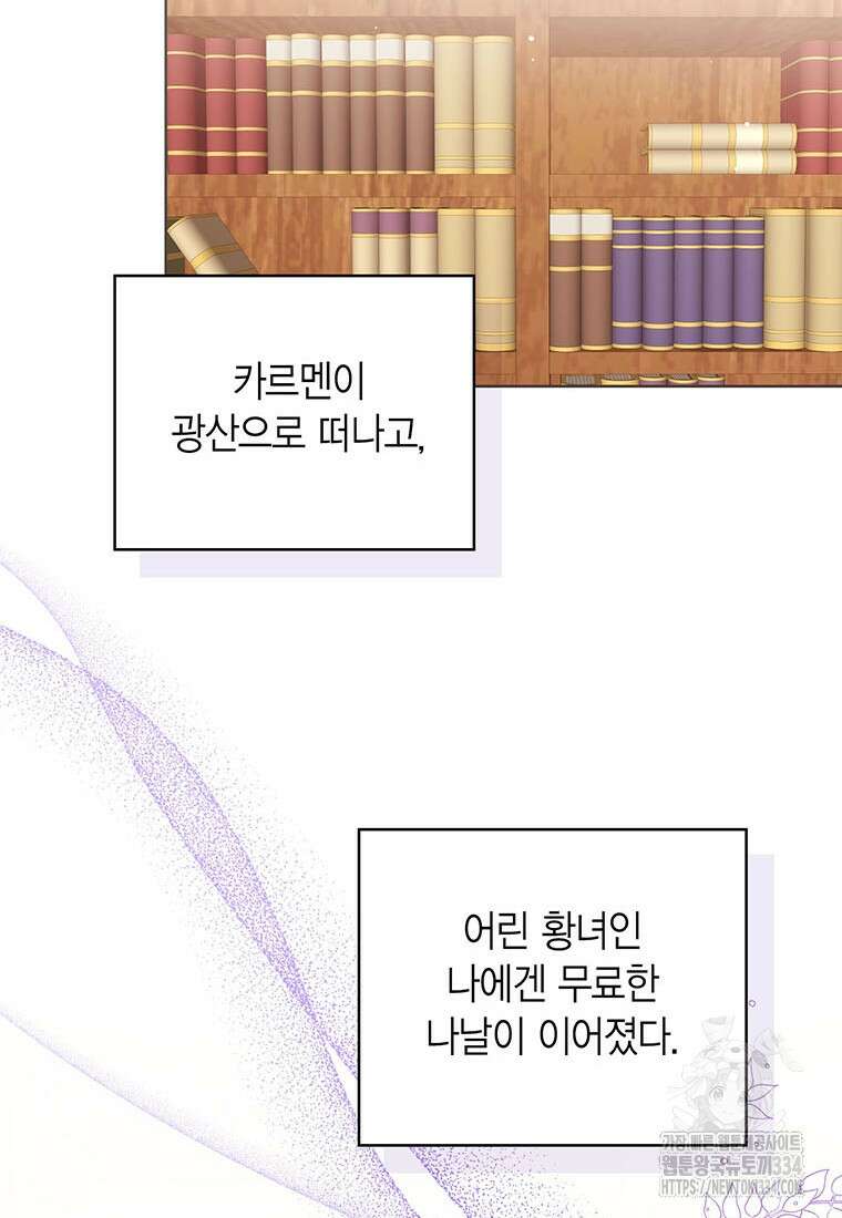 상태창 보는 아기 황녀님 92화 66
