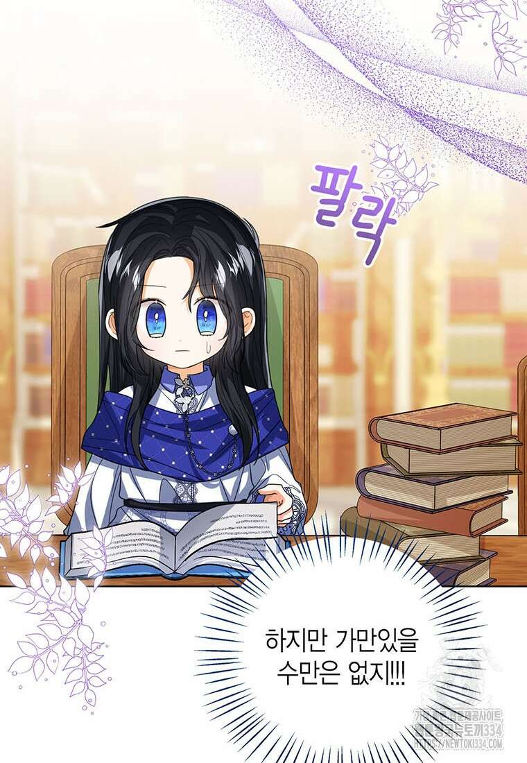 상태창 보는 아기 황녀님 92화 67