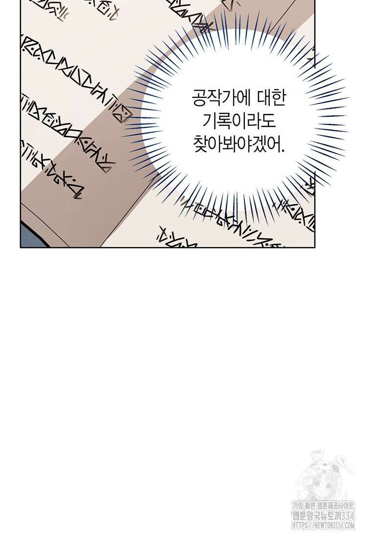 상태창 보는 아기 황녀님 92화 69