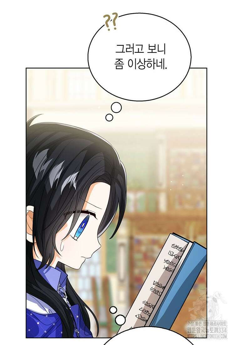 상태창 보는 아기 황녀님 92화 70