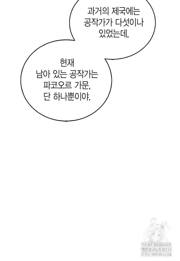 상태창 보는 아기 황녀님 92화 71
