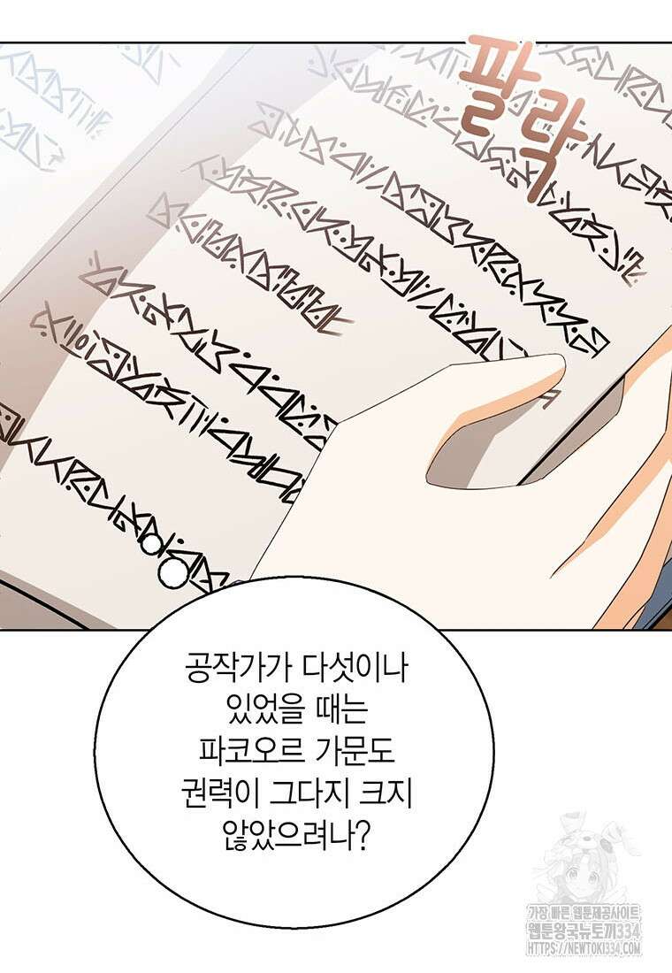 상태창 보는 아기 황녀님 92화 72