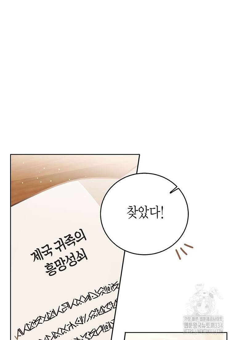 상태창 보는 아기 황녀님 92화 73