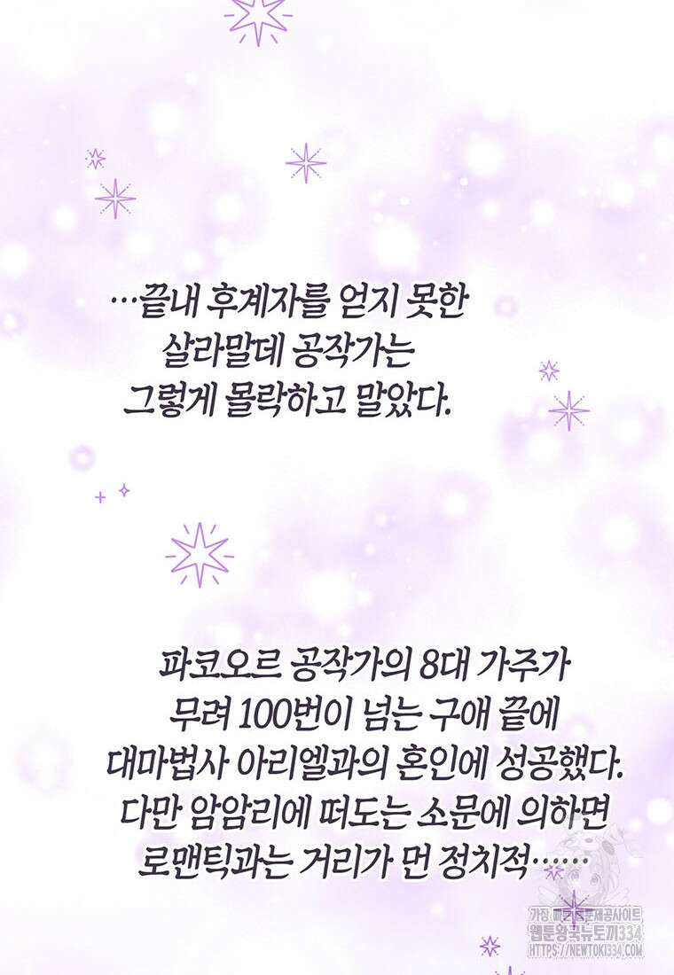 상태창 보는 아기 황녀님 92화 75