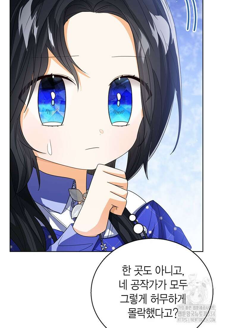 상태창 보는 아기 황녀님 92화 78