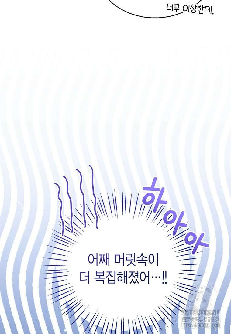 상태창 보는 아기 황녀님 92화 79