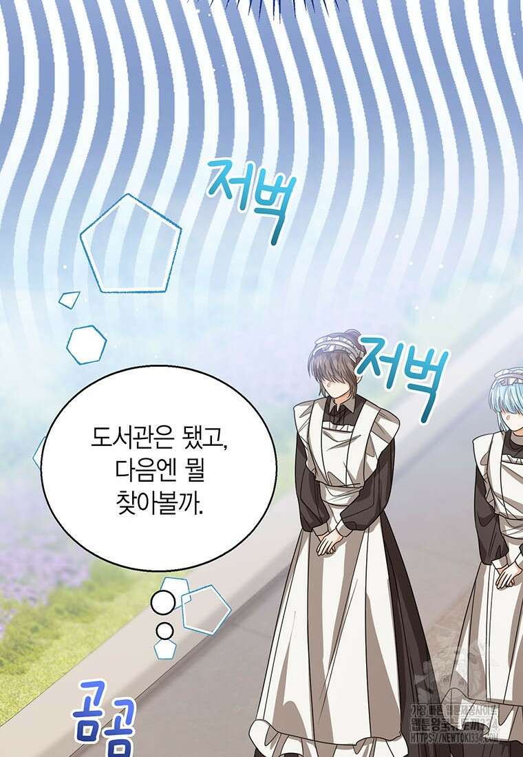 상태창 보는 아기 황녀님 92화 80
