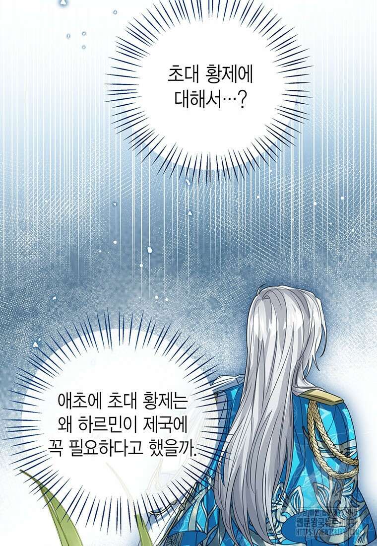 상태창 보는 아기 황녀님 92화 82