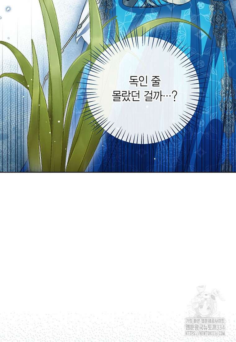 상태창 보는 아기 황녀님 92화 83