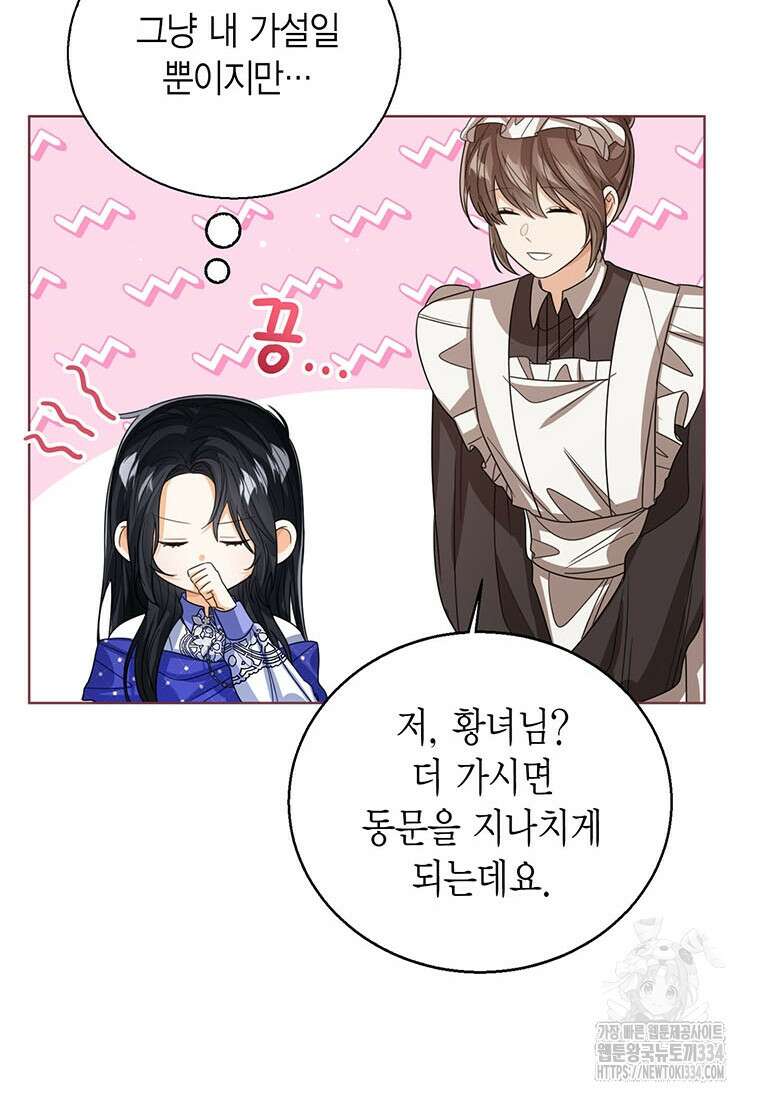 상태창 보는 아기 황녀님 92화 88
