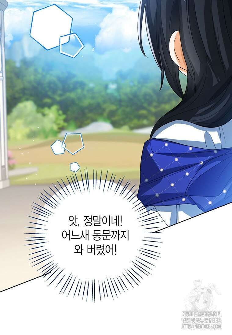 상태창 보는 아기 황녀님 92화 91