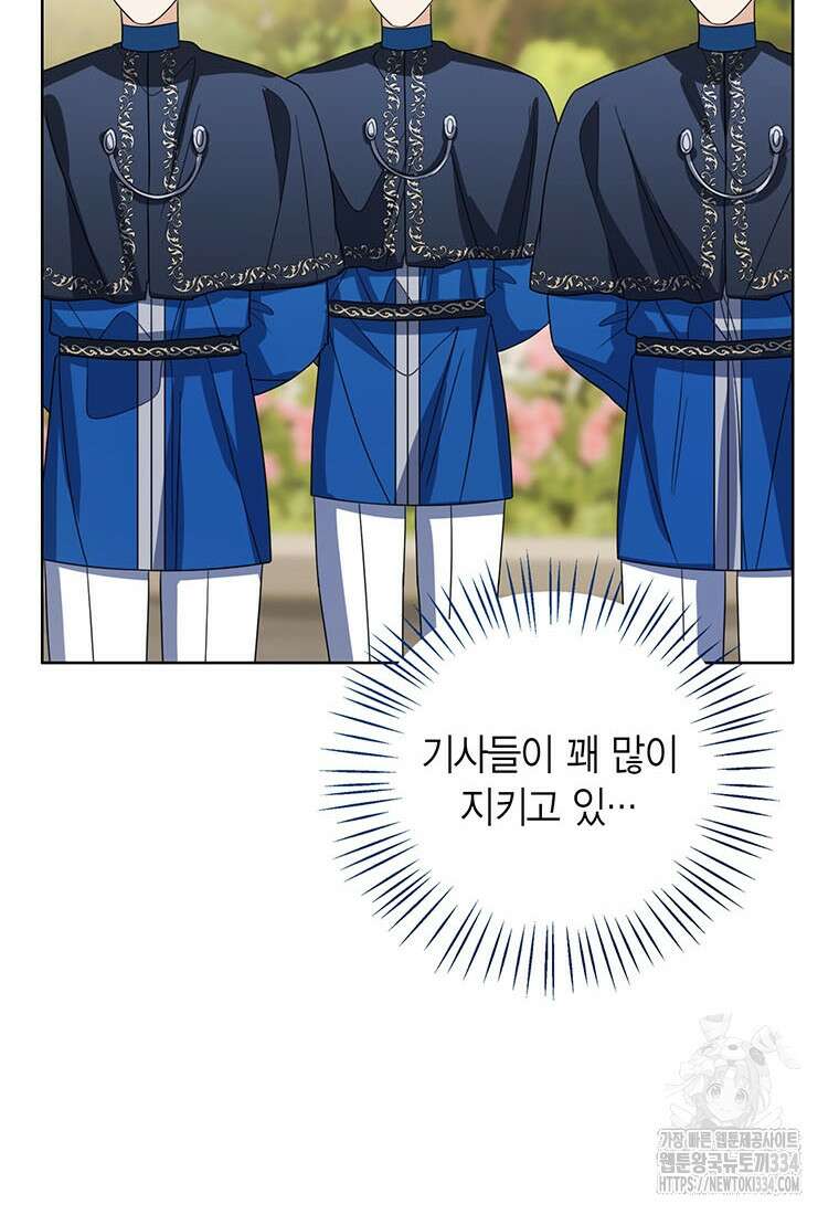 상태창 보는 아기 황녀님 92화 93