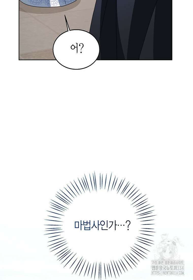 상태창 보는 아기 황녀님 92화 95