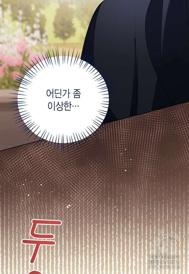 상태창 보는 아기 황녀님 92화 97