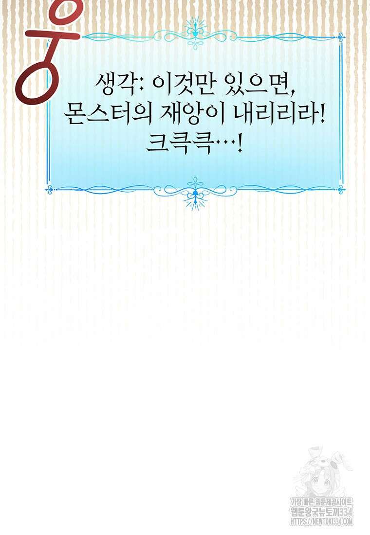 상태창 보는 아기 황녀님 92화 98
