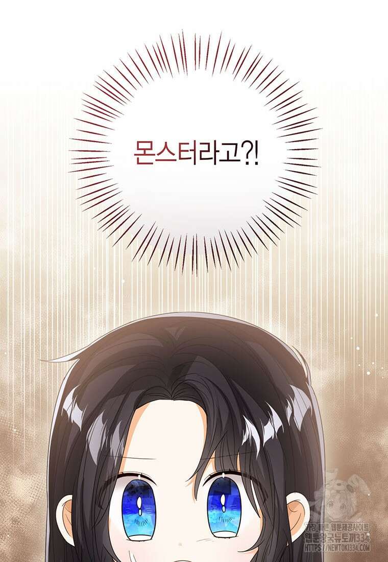 상태창 보는 아기 황녀님 92화 99