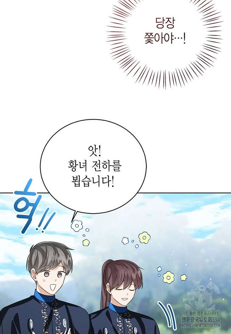상태창 보는 아기 황녀님 92화 101