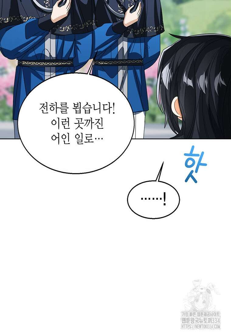 상태창 보는 아기 황녀님 92화 102