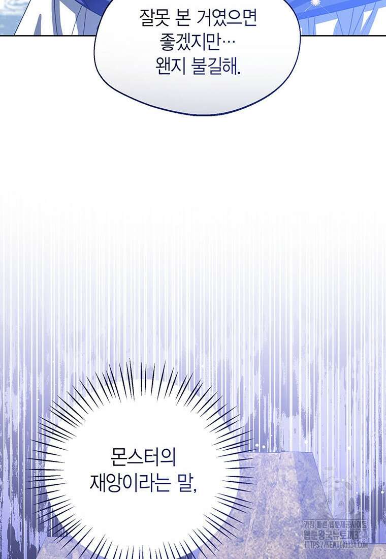 상태창 보는 아기 황녀님 92화 108