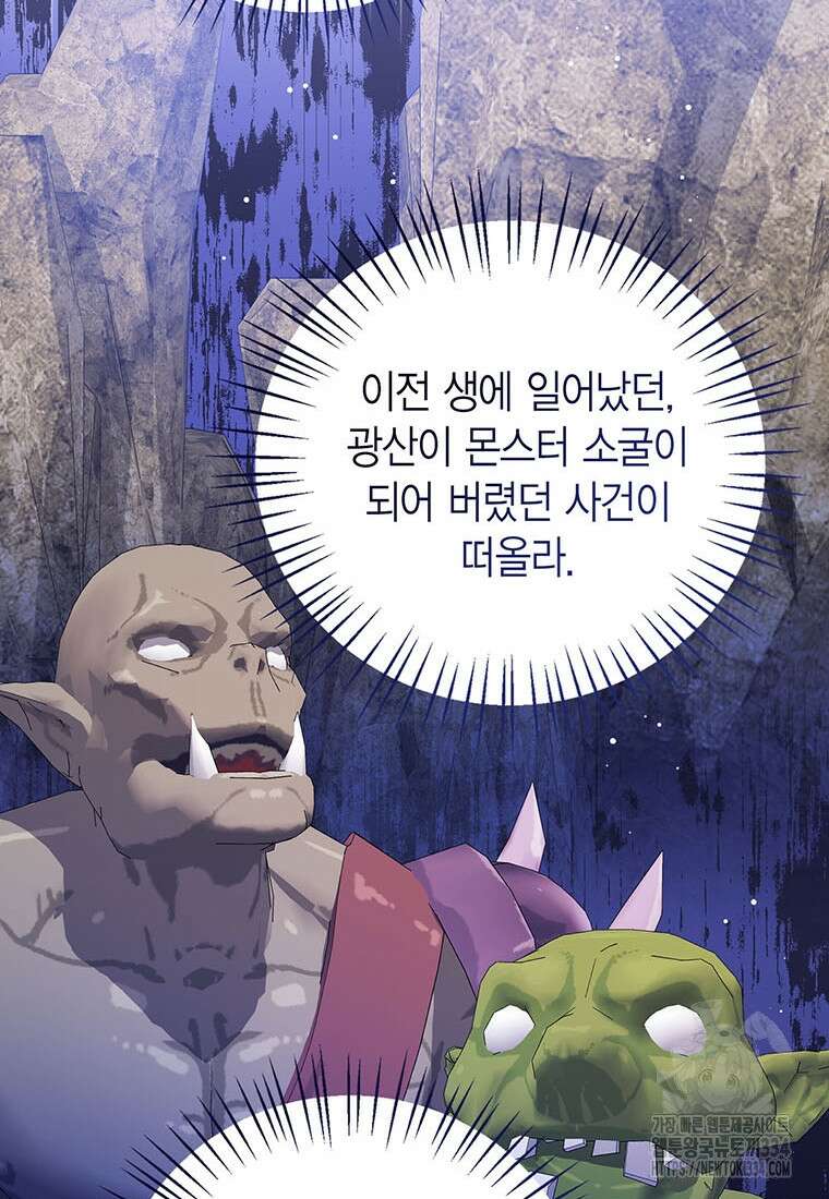 상태창 보는 아기 황녀님 92화 109