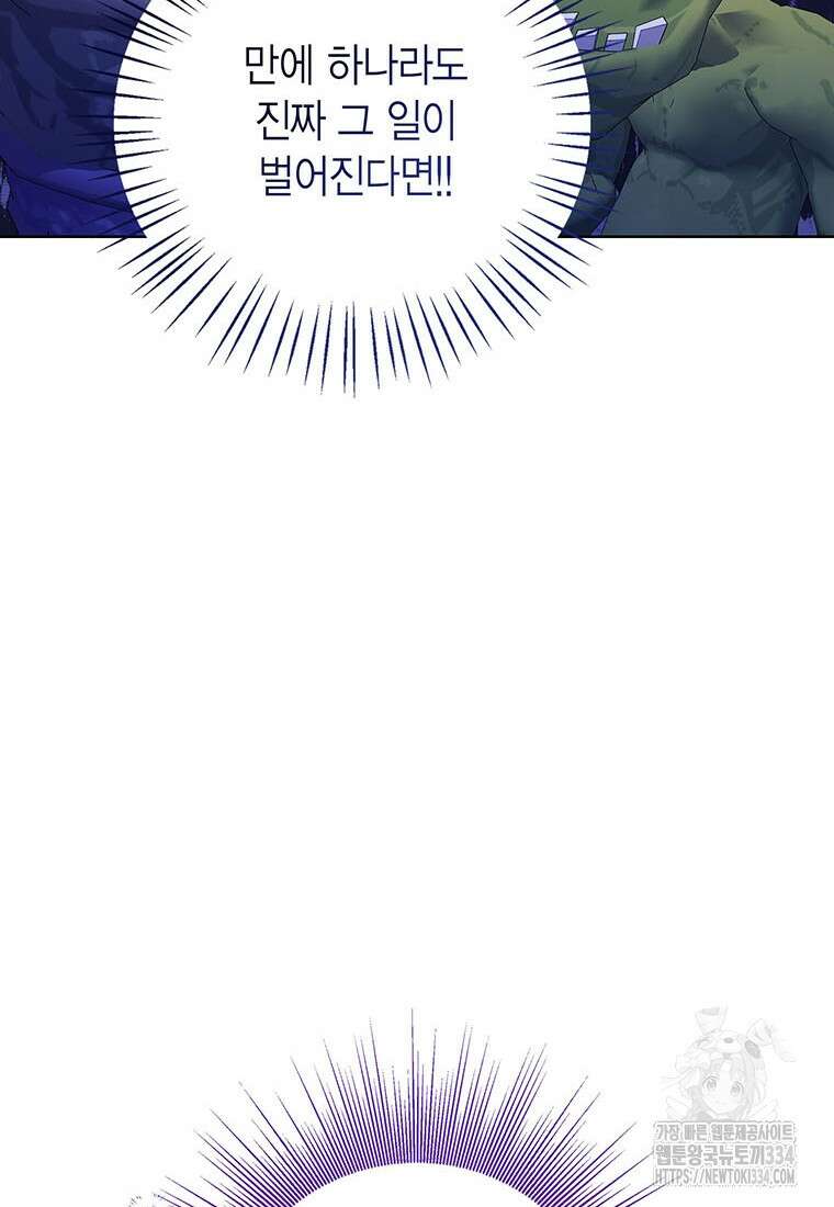 상태창 보는 아기 황녀님 92화 110
