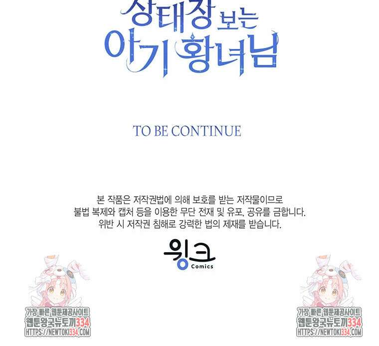 상태창 보는 아기 황녀님 92화 115