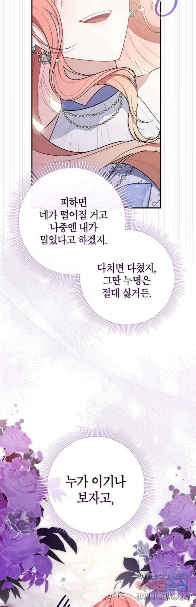 점괘보는 공녀님 47화 3