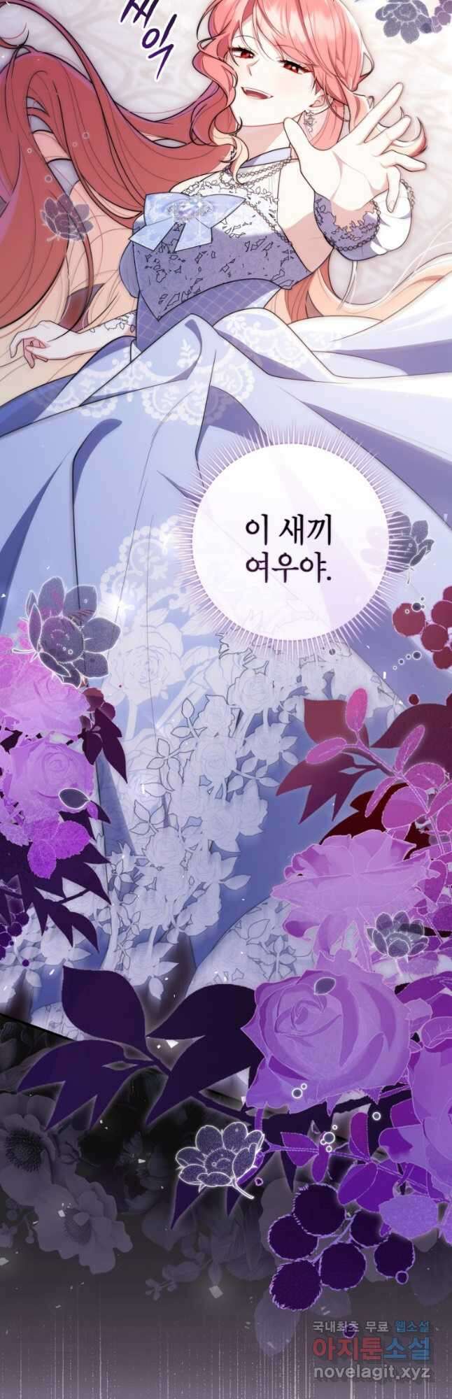 점괘보는 공녀님 47화 4