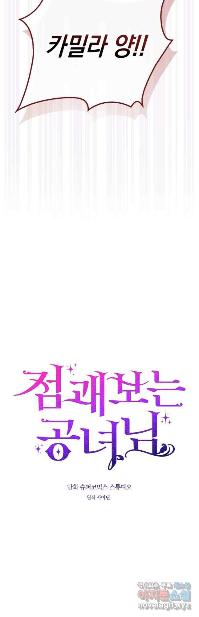 점괘보는 공녀님 47화 6