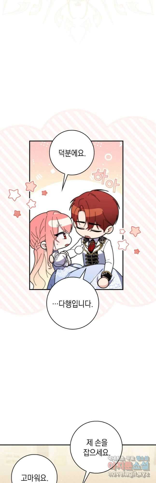 점괘보는 공녀님 47화 9