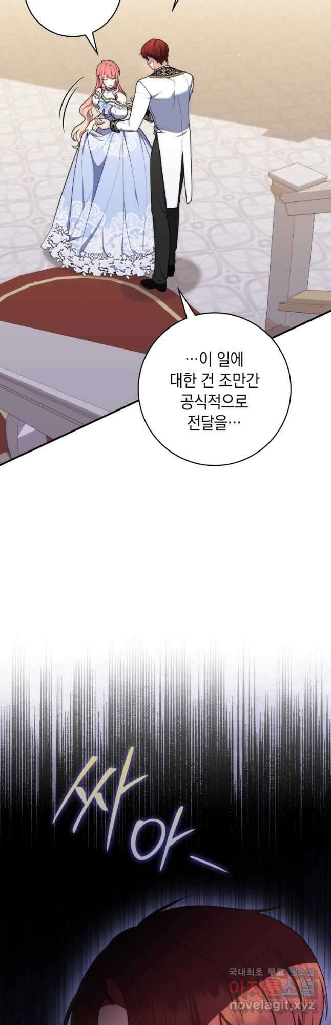 점괘보는 공녀님 47화 10