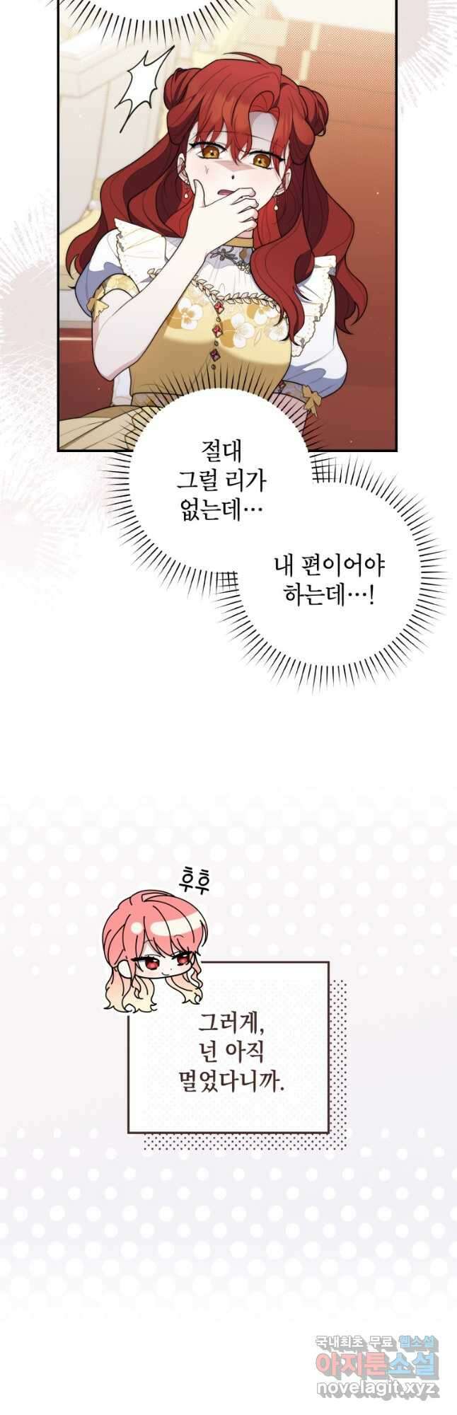 점괘보는 공녀님 47화 12