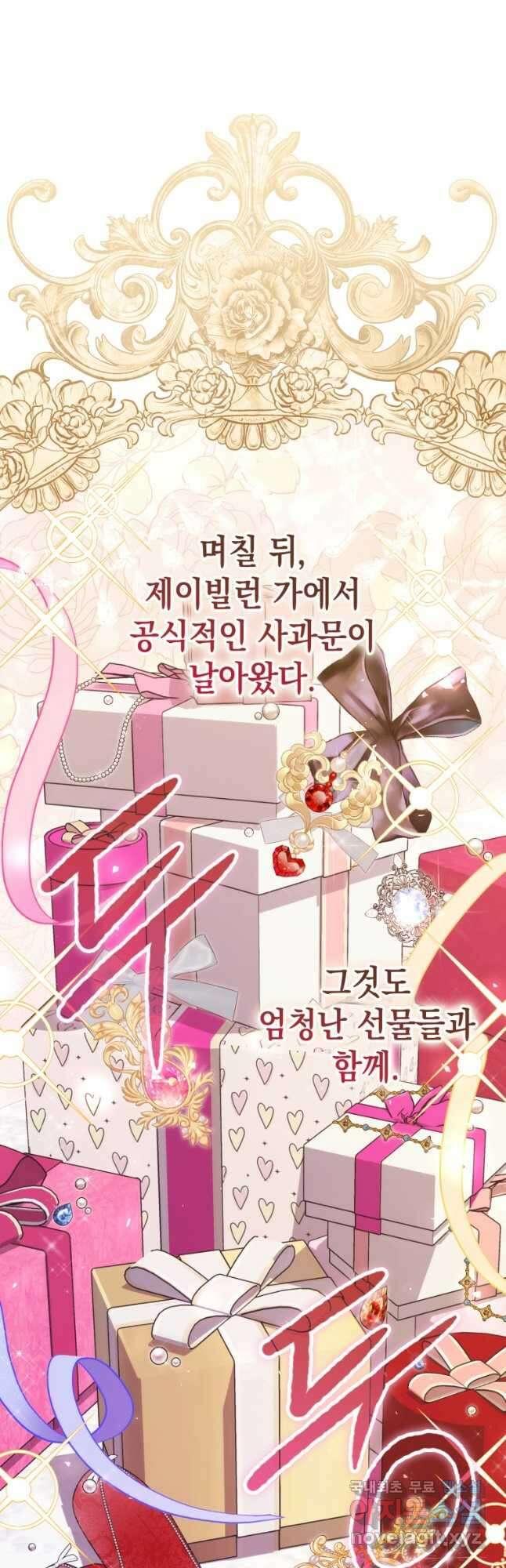 점괘보는 공녀님 47화 13