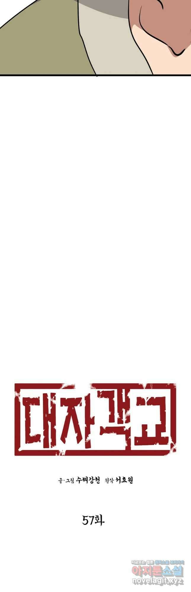 대자객교 57화 2