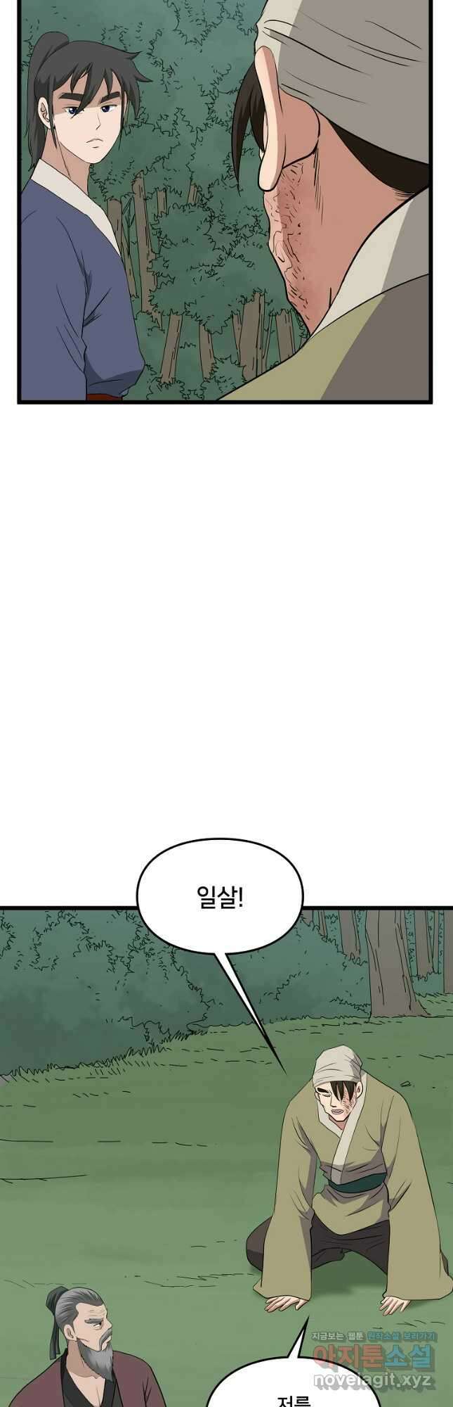 대자객교 57화 4