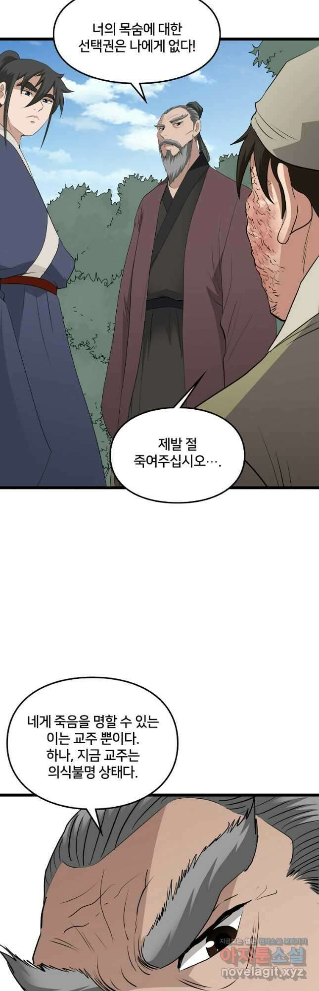대자객교 57화 6