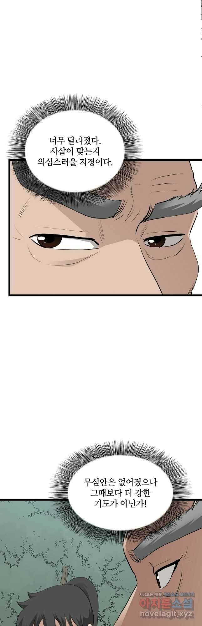 대자객교 57화 8