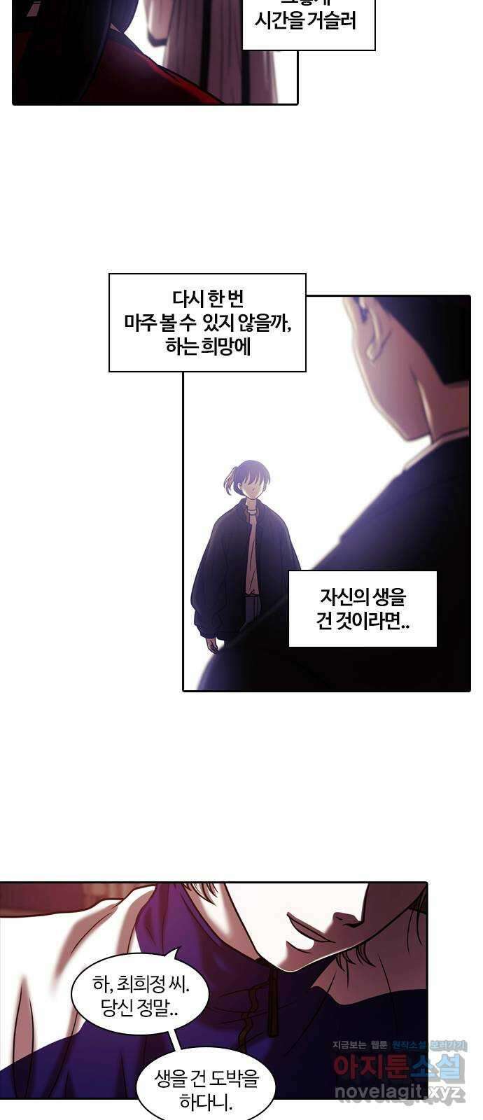 내일 322화 외딴길에서 (25) 20