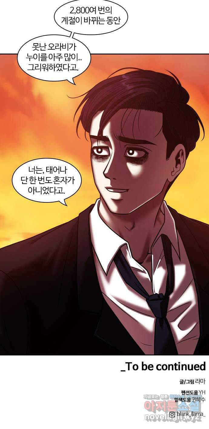 내일 322화 외딴길에서 (25) 67