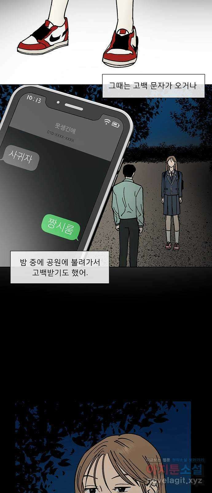 하자인간 9화 : 첫사랑 2