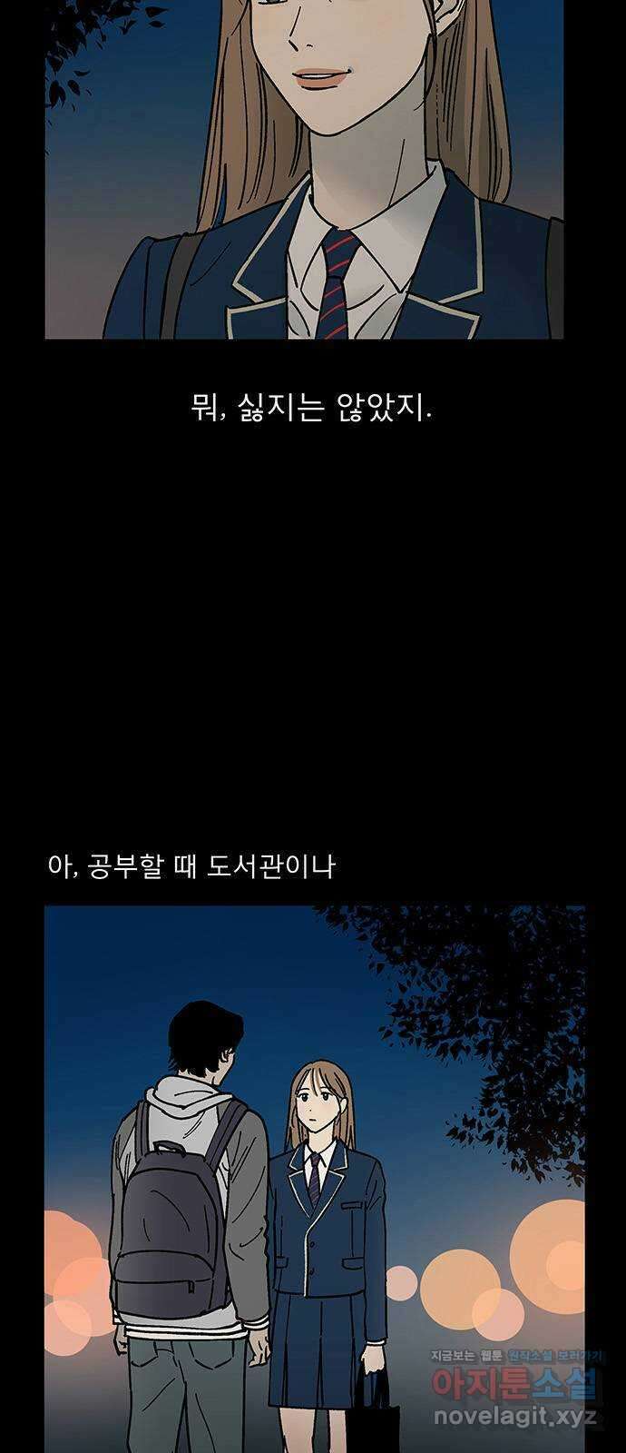 하자인간 9화 : 첫사랑 3