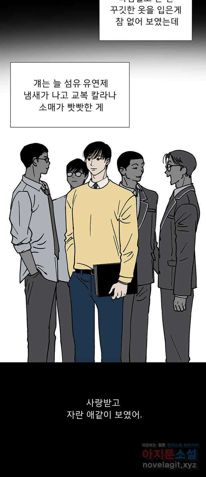 하자인간 9화 : 첫사랑 7