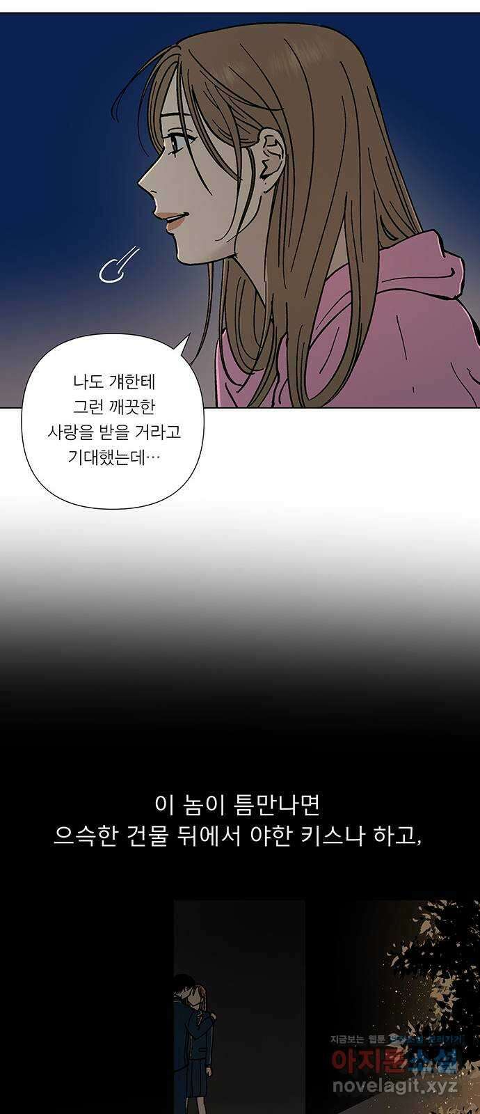 하자인간 9화 : 첫사랑 9