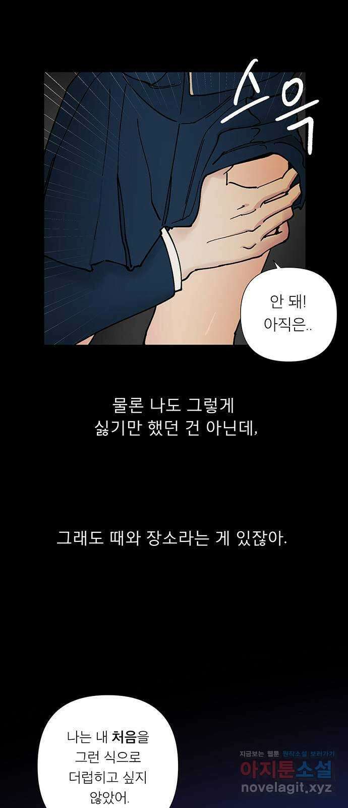 하자인간 9화 : 첫사랑 11