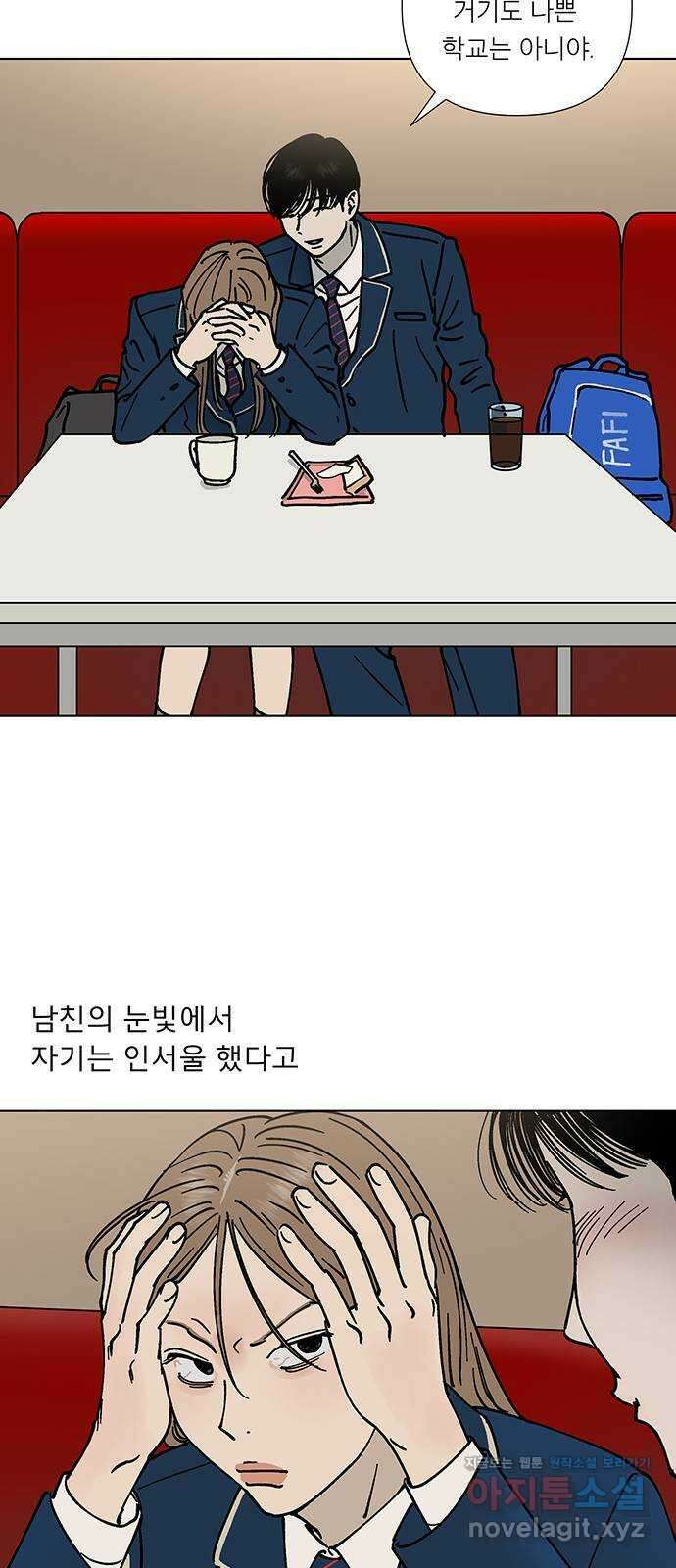 하자인간 9화 : 첫사랑 19