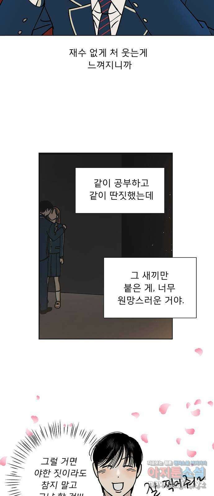 하자인간 9화 : 첫사랑 20