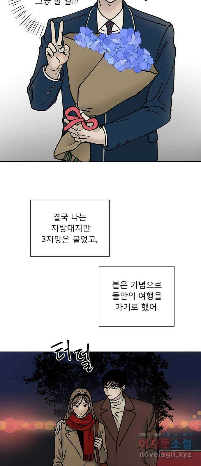 하자인간 9화 : 첫사랑 21