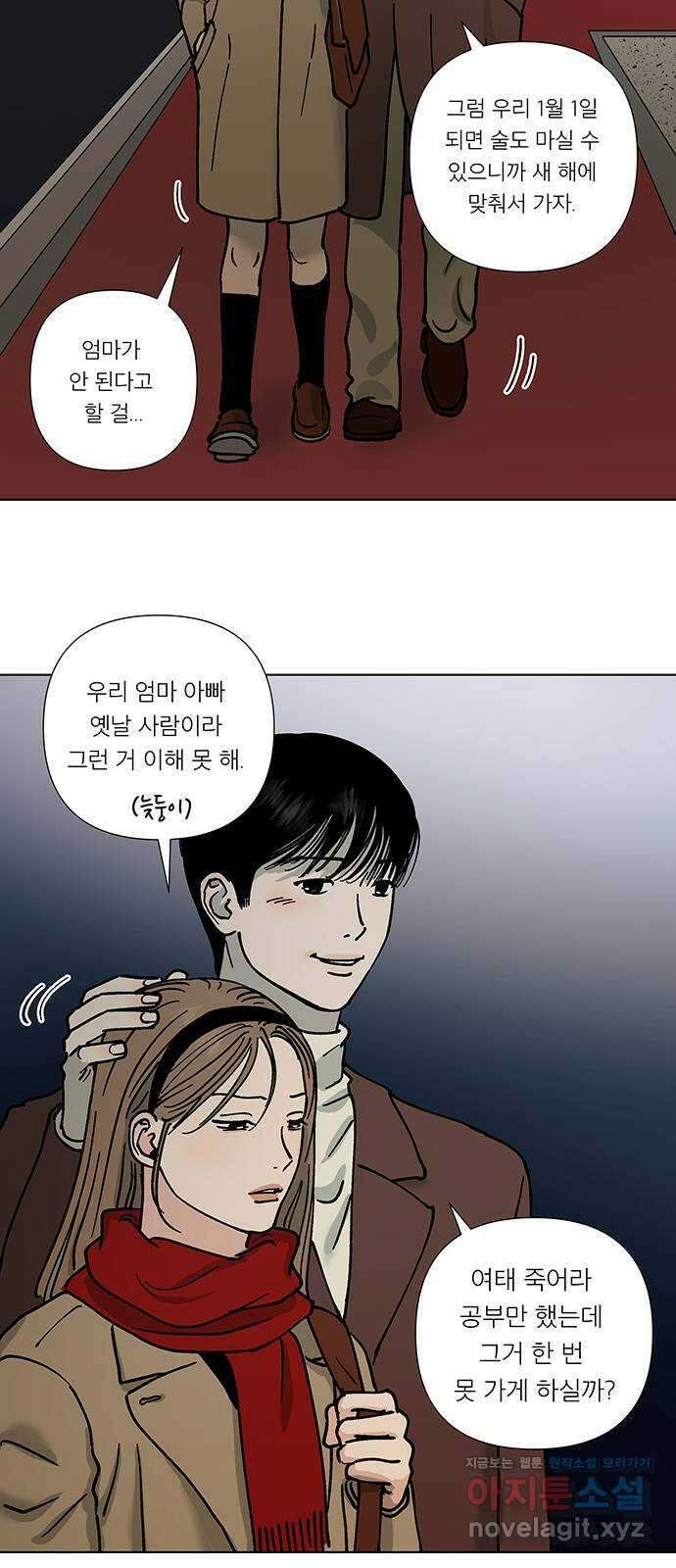 하자인간 9화 : 첫사랑 22