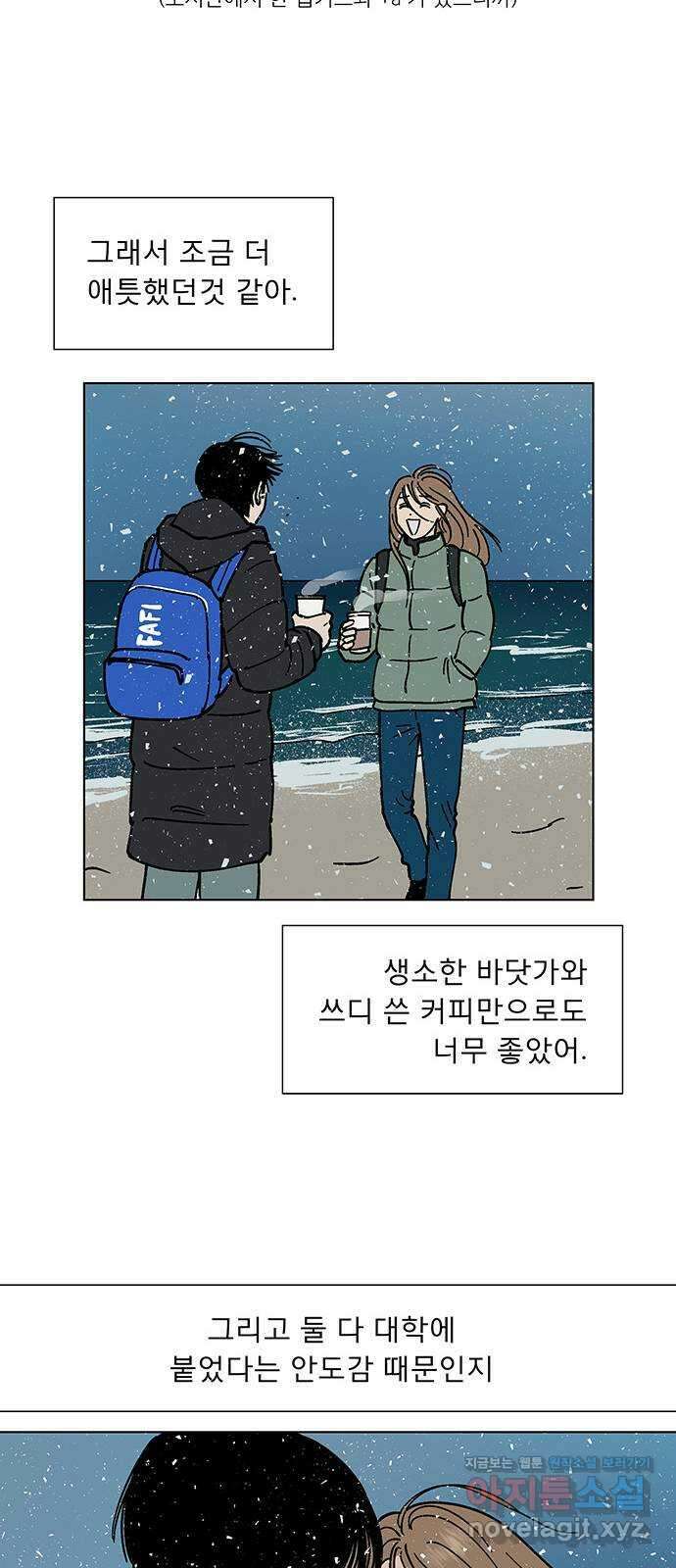 하자인간 9화 : 첫사랑 26